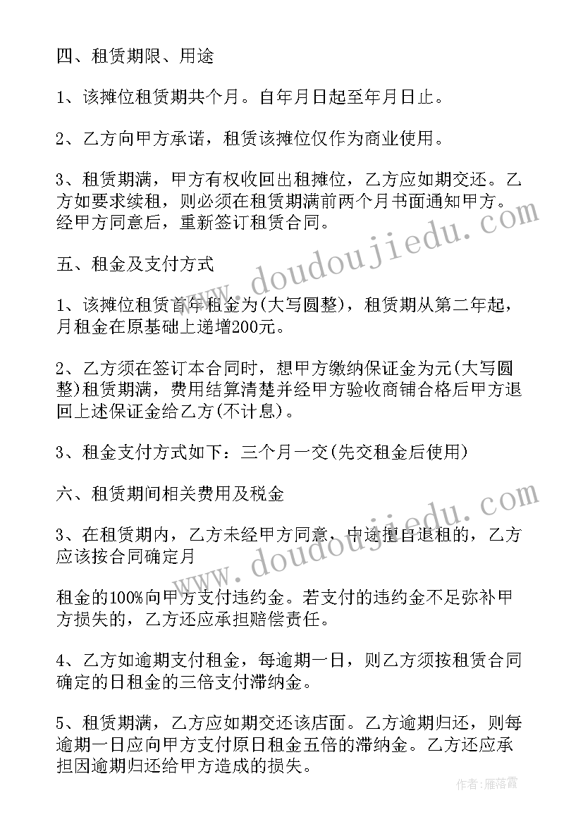 最新夜市租摊位找哪个部门 农贸市场摊位租赁合同(通用7篇)