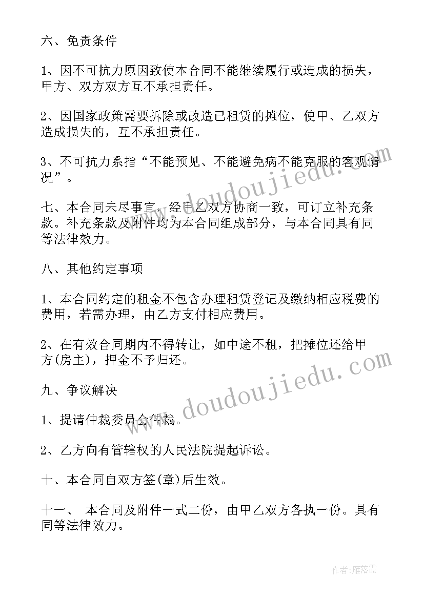 最新夜市租摊位找哪个部门 农贸市场摊位租赁合同(通用7篇)