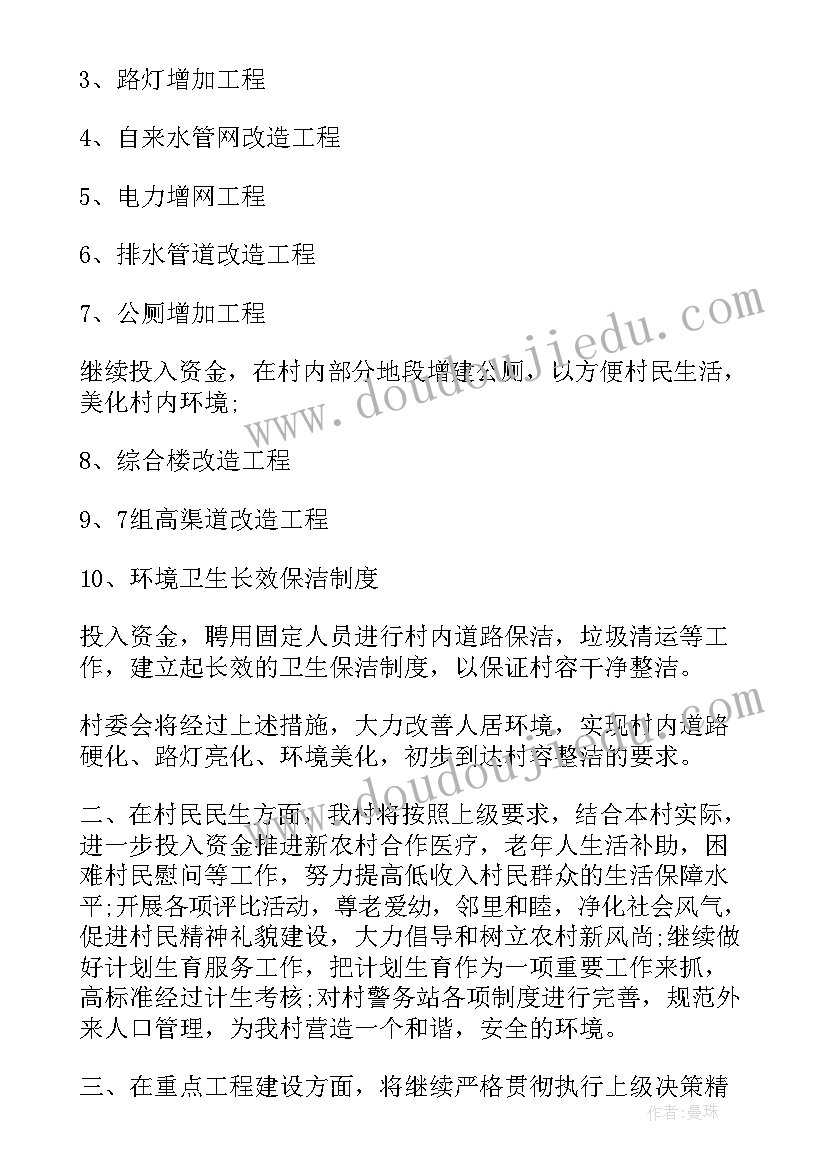 村委会工作计划精品 村委会年度工作计划(模板6篇)