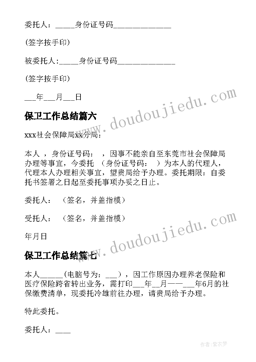 最新保卫工作总结(优质9篇)