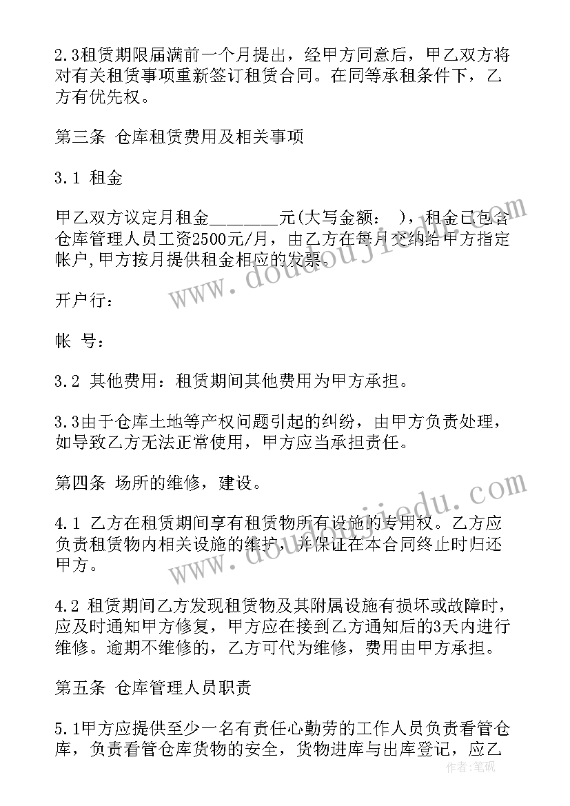 最新烟花爆竹仓库租赁合同(大全10篇)