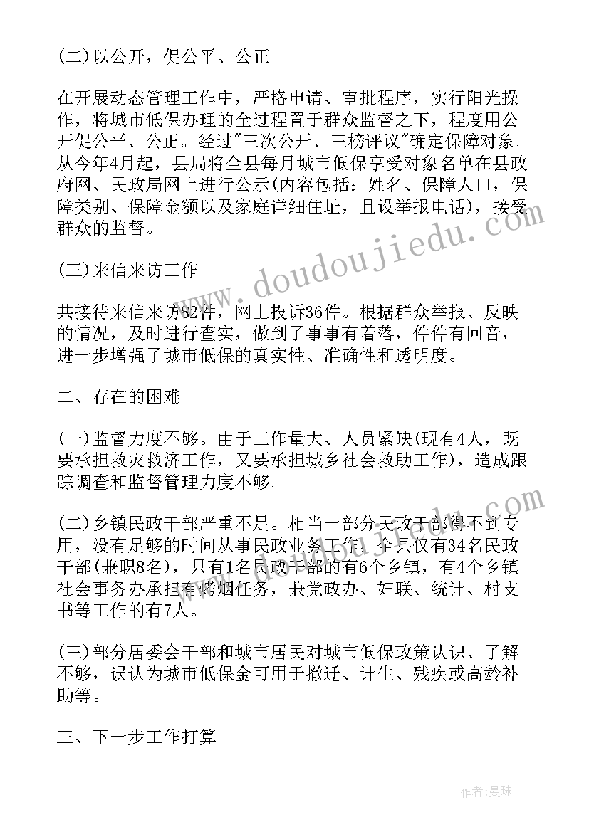 2023年低保工作总结文案(模板8篇)