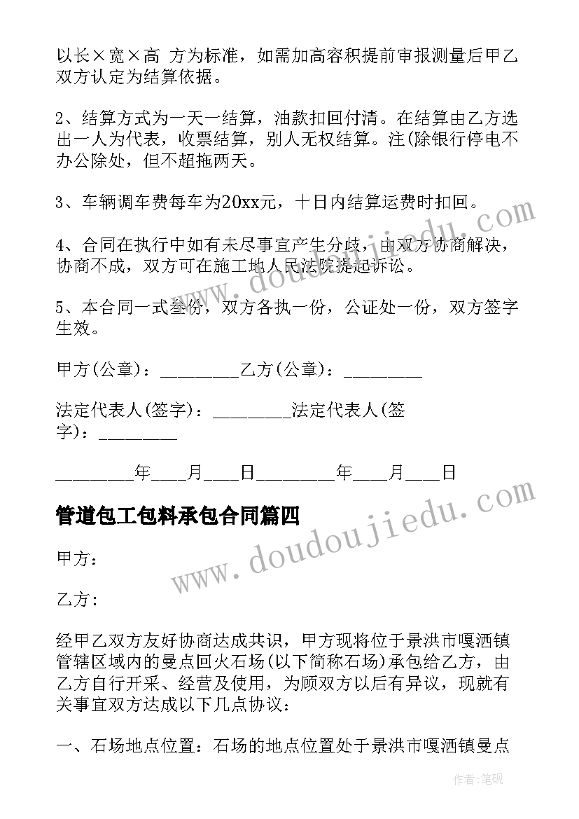 2023年管道包工包料承包合同(实用6篇)