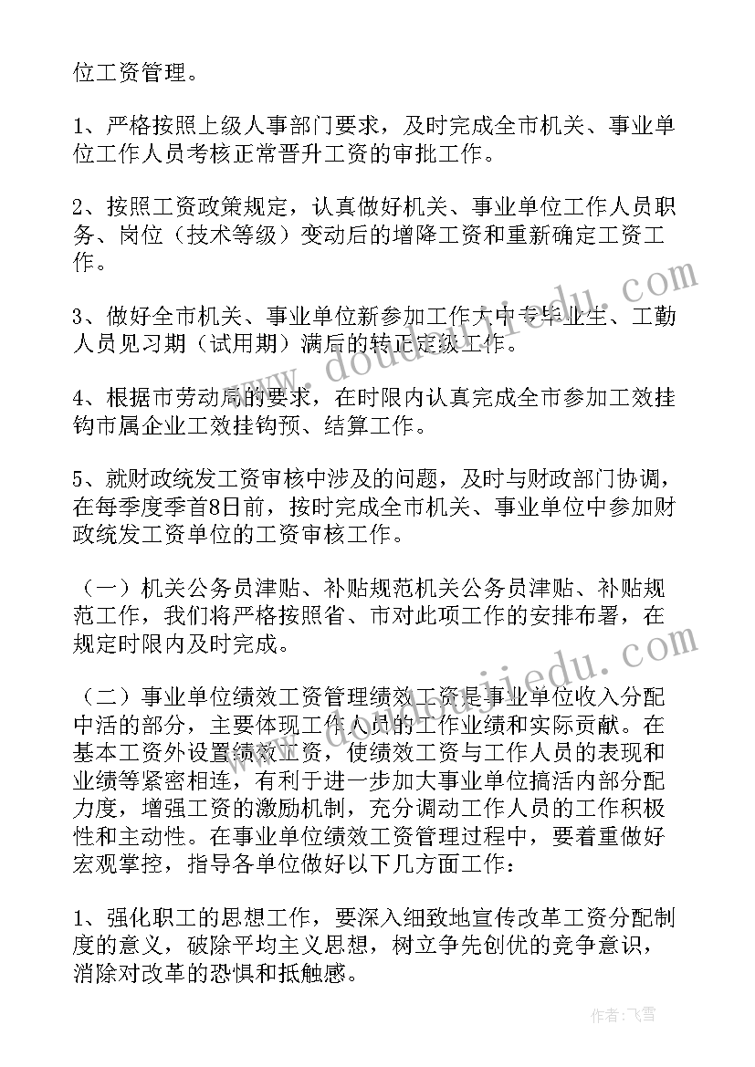 2023年工资工作总结(大全5篇)