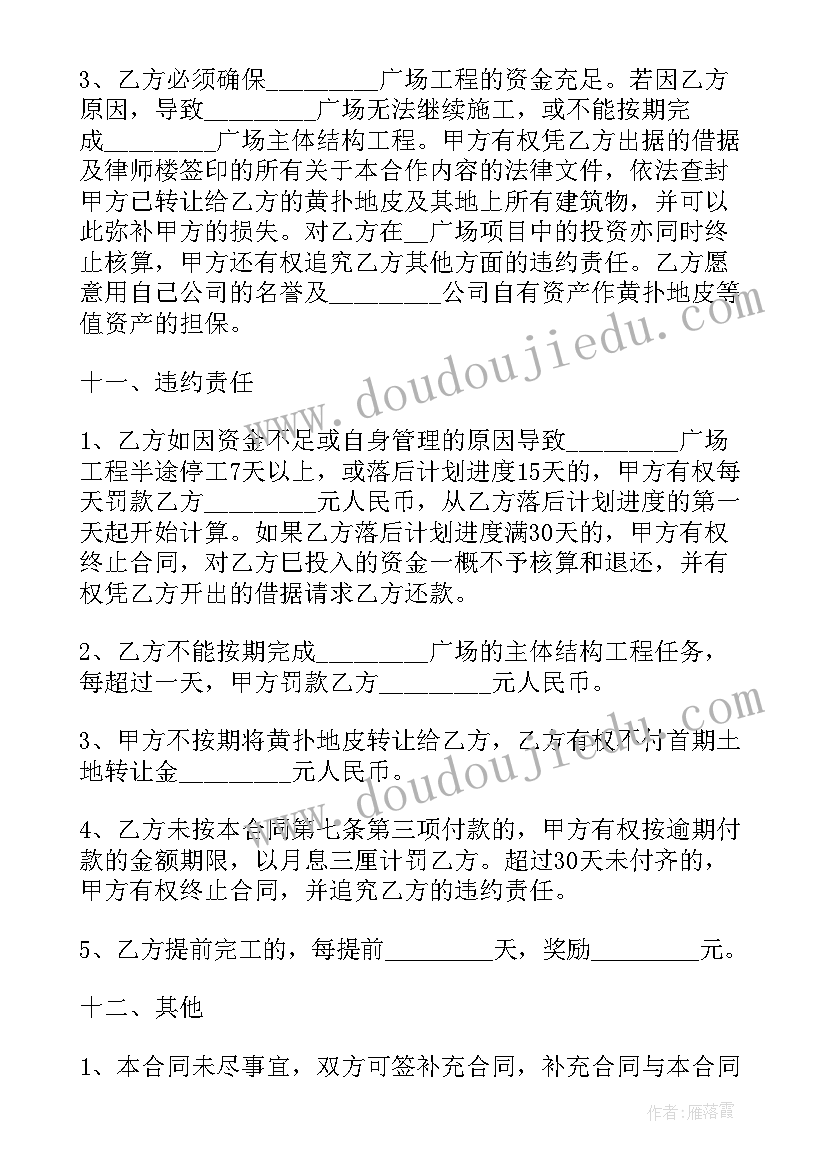 2023年个人土地转让协议书(大全8篇)