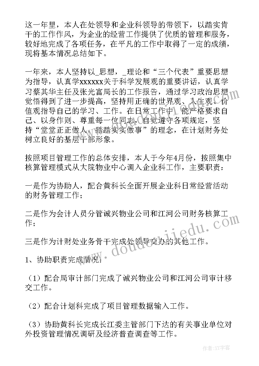 财务核算工作总结和工作计划 财务核算工作总结共(优秀5篇)