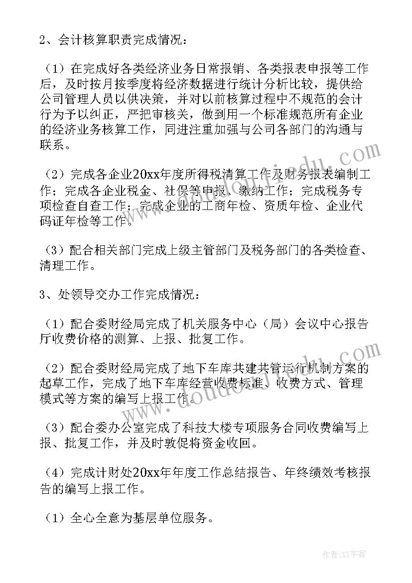 财务核算工作总结和工作计划 财务核算工作总结共(优秀5篇)