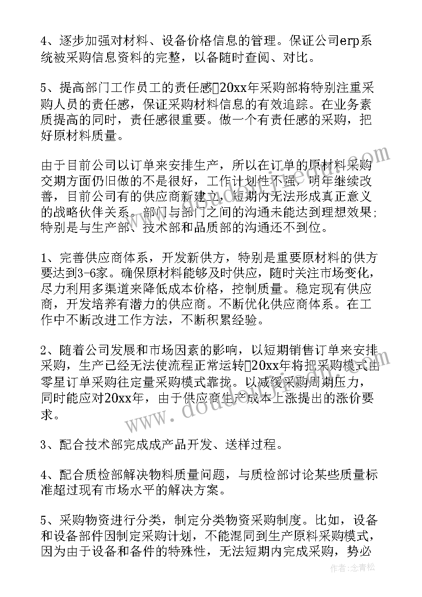 2023年物业公司采购工作总结(汇总5篇)