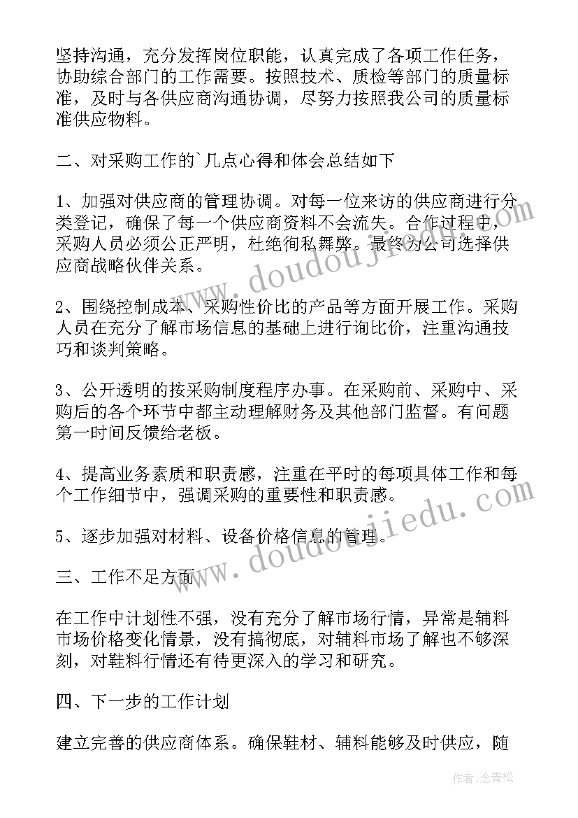 2023年物业公司采购工作总结(汇总5篇)