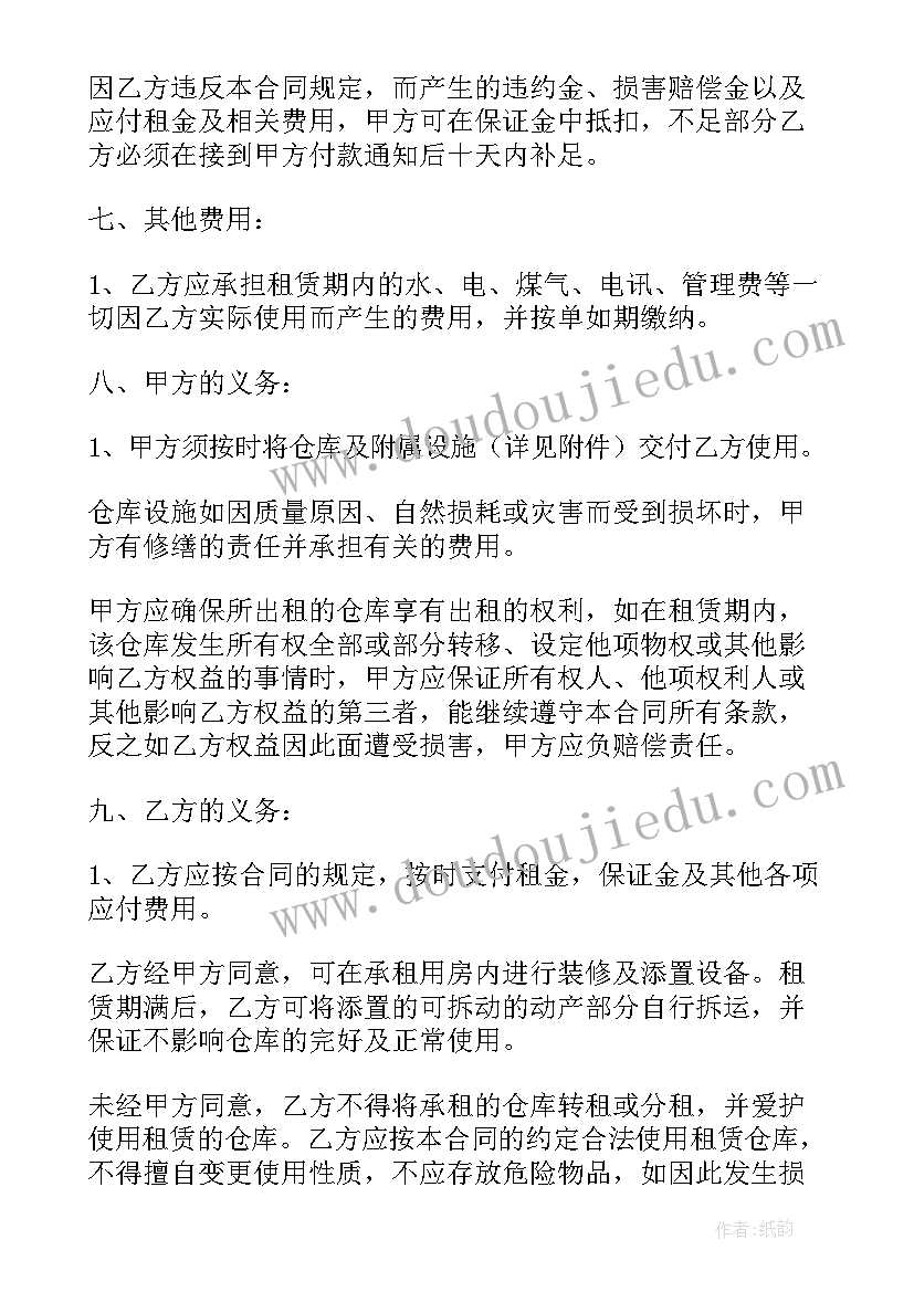 最新门面仓库租赁合同(精选7篇)