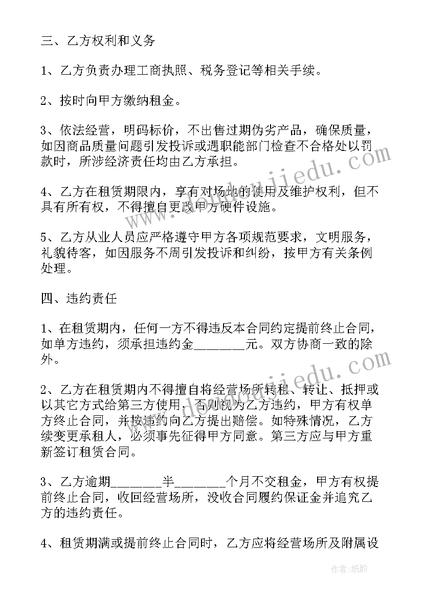 最新门面仓库租赁合同(精选7篇)