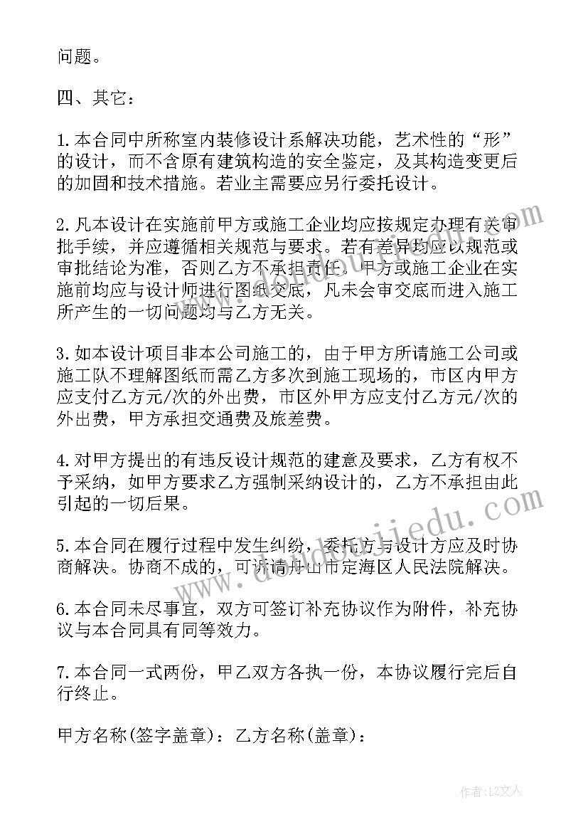 最新装修劳务合同(精选8篇)