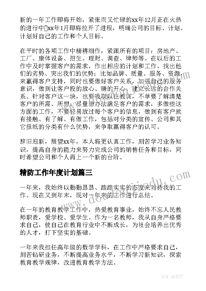 精防工作年度计划(优秀9篇)