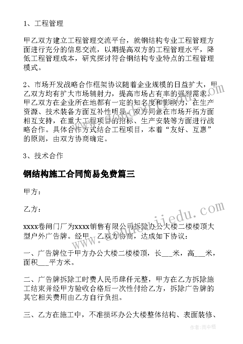 钢结构施工合同简易免费 构架房施工承包合同(精选6篇)