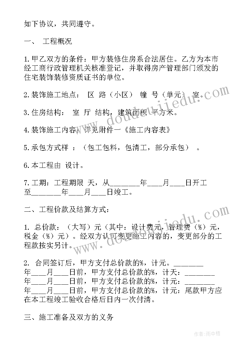 钢结构施工合同简易免费 构架房施工承包合同(精选6篇)