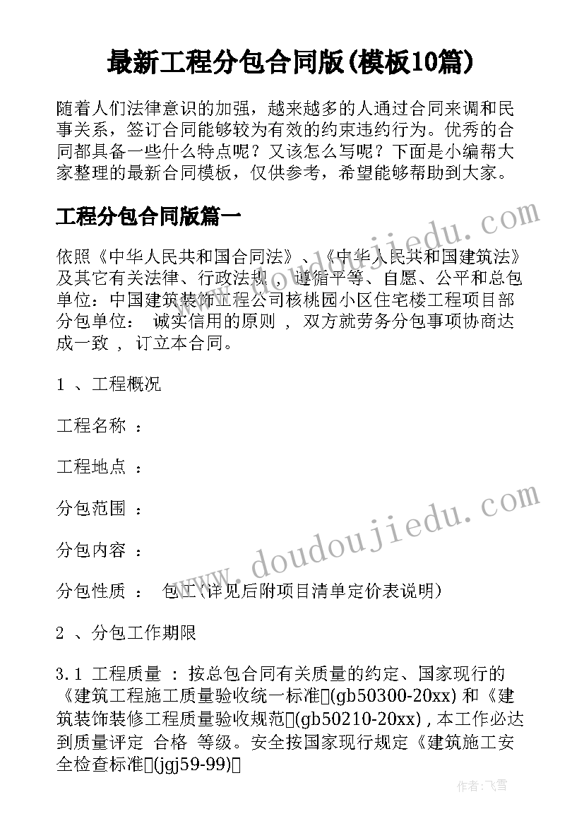 最新工程分包合同版(模板10篇)