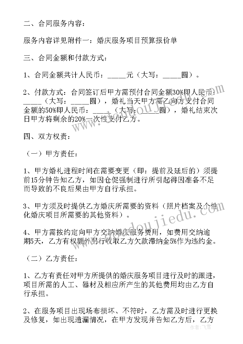 2023年婚庆场地合同(通用7篇)