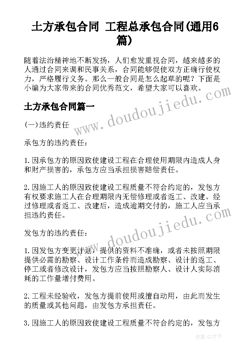 土方承包合同 工程总承包合同(通用6篇)