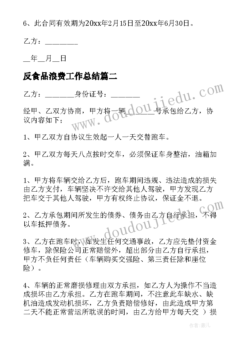 2023年反食品浪费工作总结 食品厂房采购合同优选(通用5篇)