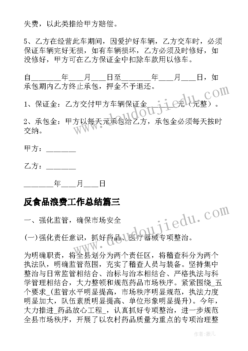 2023年反食品浪费工作总结 食品厂房采购合同优选(通用5篇)