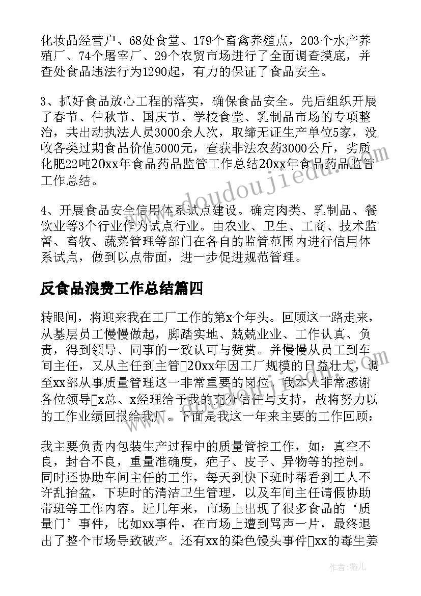 2023年反食品浪费工作总结 食品厂房采购合同优选(通用5篇)