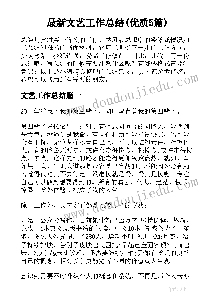 最新文艺工作总结(优质5篇)