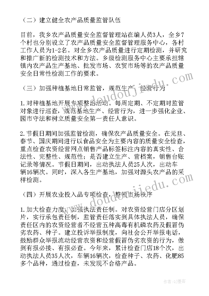 最新质量检查工作总结报告 乡镇农产品质量安全工作总结报告(大全5篇)