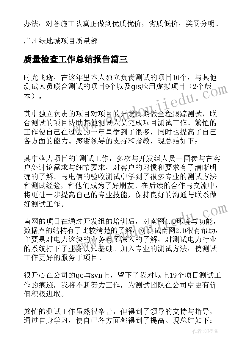 最新质量检查工作总结报告 乡镇农产品质量安全工作总结报告(大全5篇)