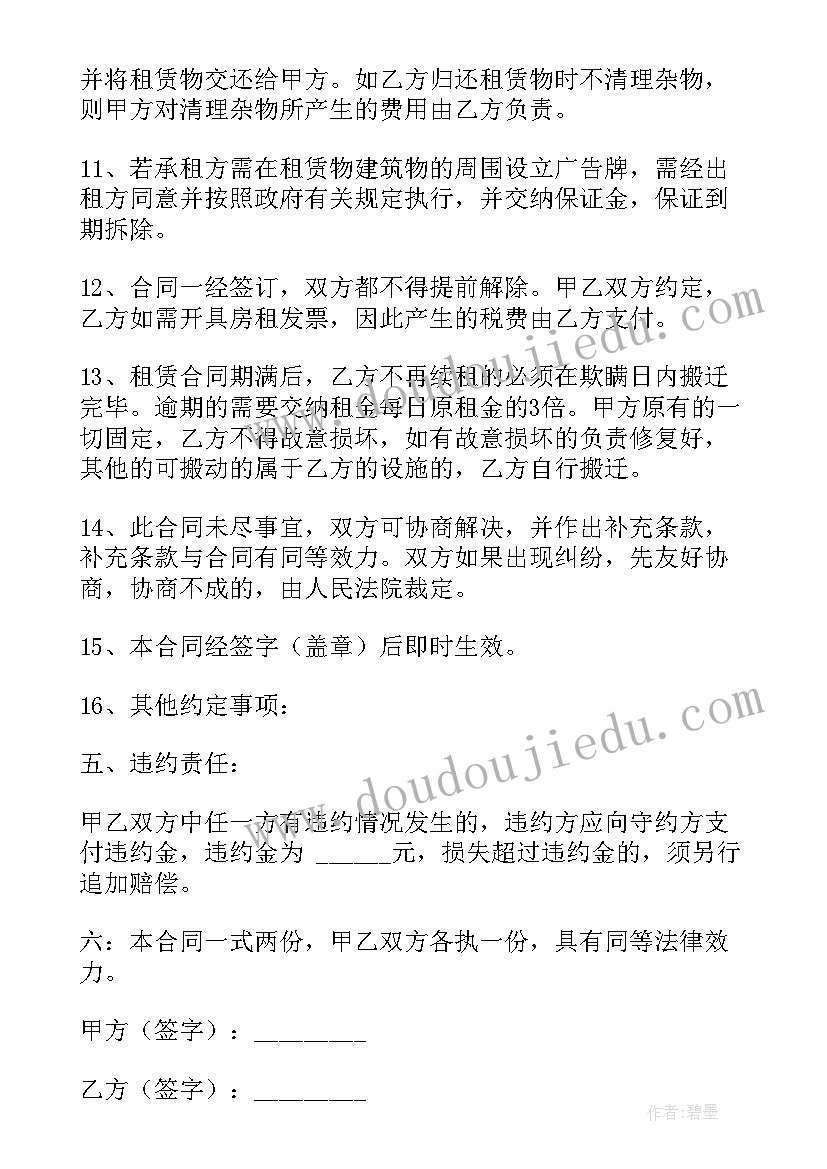 最新厂房改造合同(优质7篇)