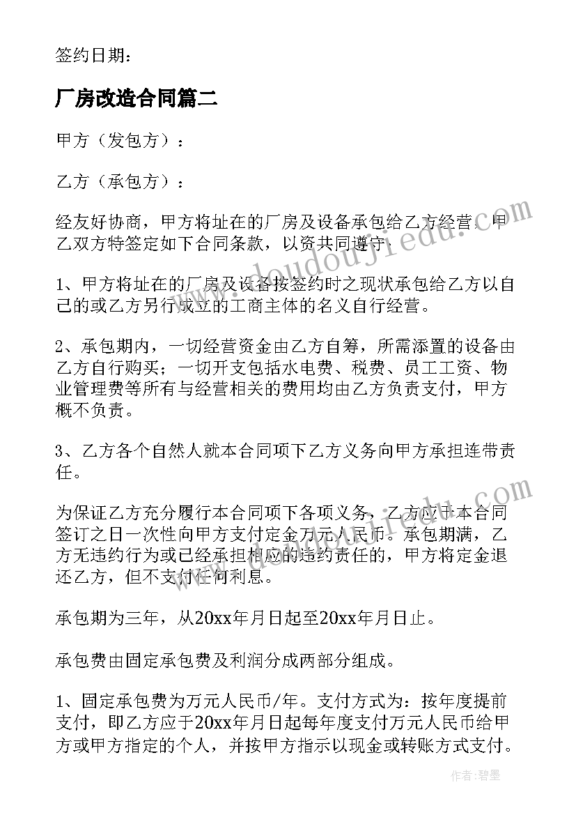 最新厂房改造合同(优质7篇)