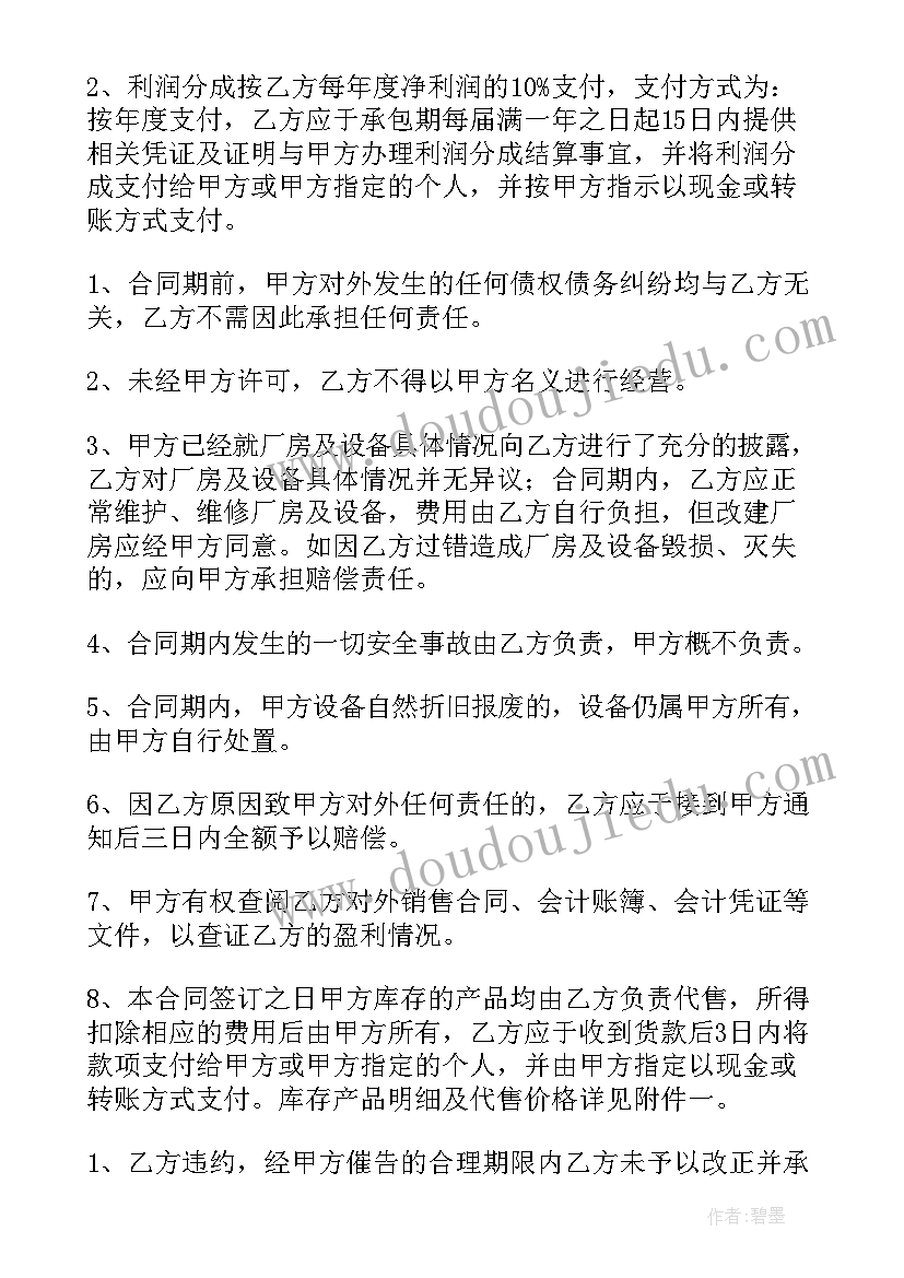 最新厂房改造合同(优质7篇)