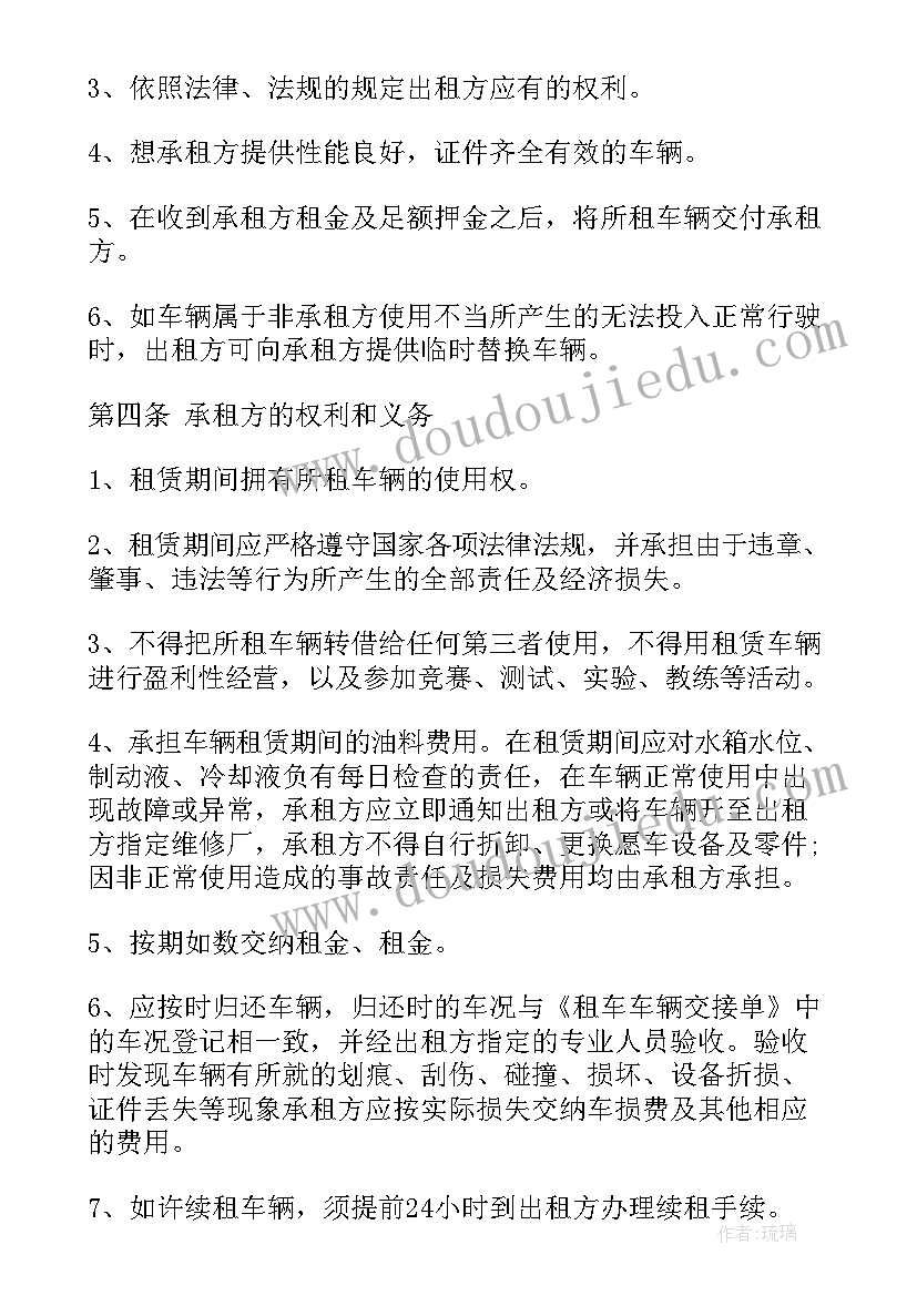 单位租车协议合同免费(通用9篇)