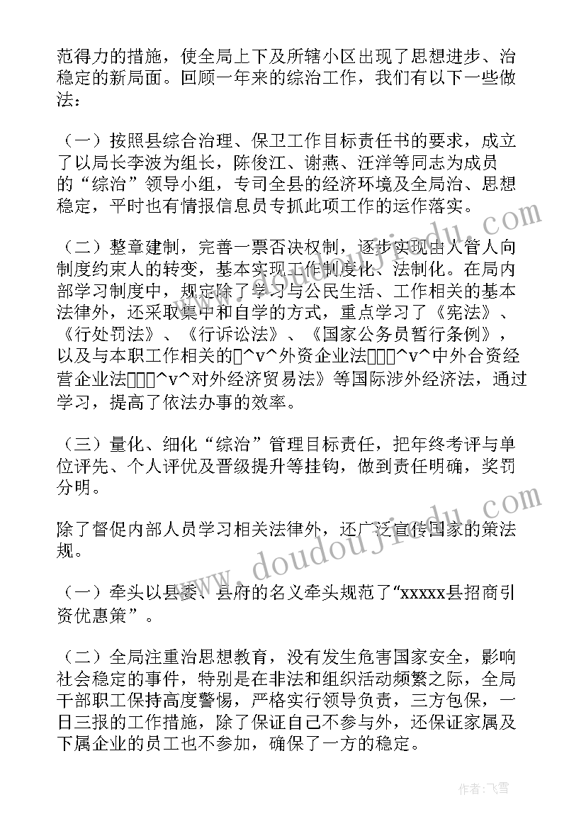 社区治理工作总结(大全5篇)