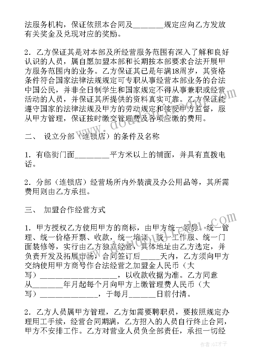 2023年加盟费转让协议(实用6篇)