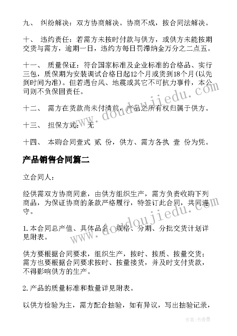 2023年产品销售合同(精选5篇)