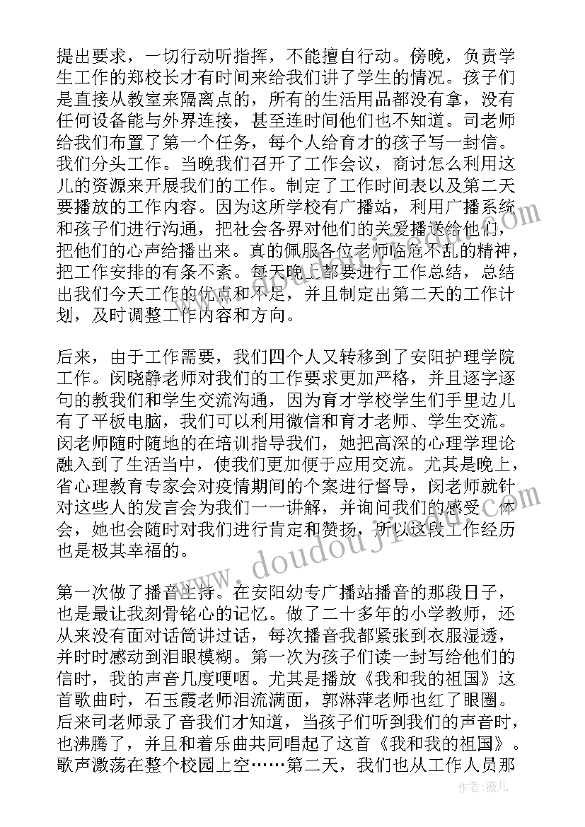 隔离点工作总结(大全8篇)