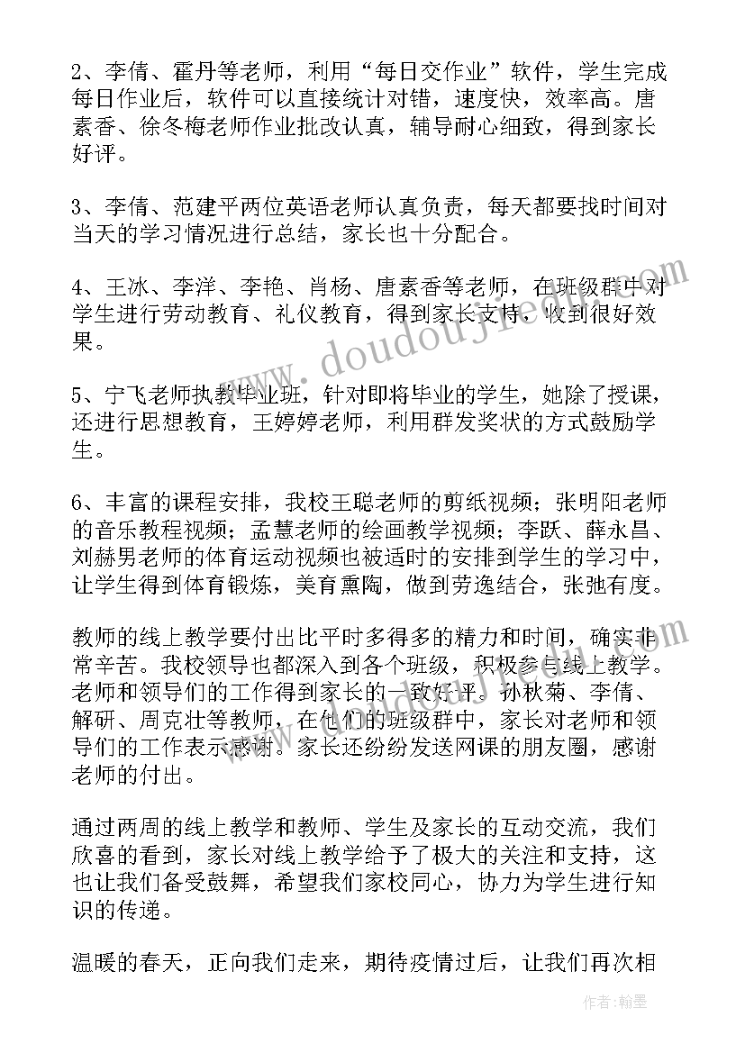 最新小学线上教学工作汇报材料(精选10篇)