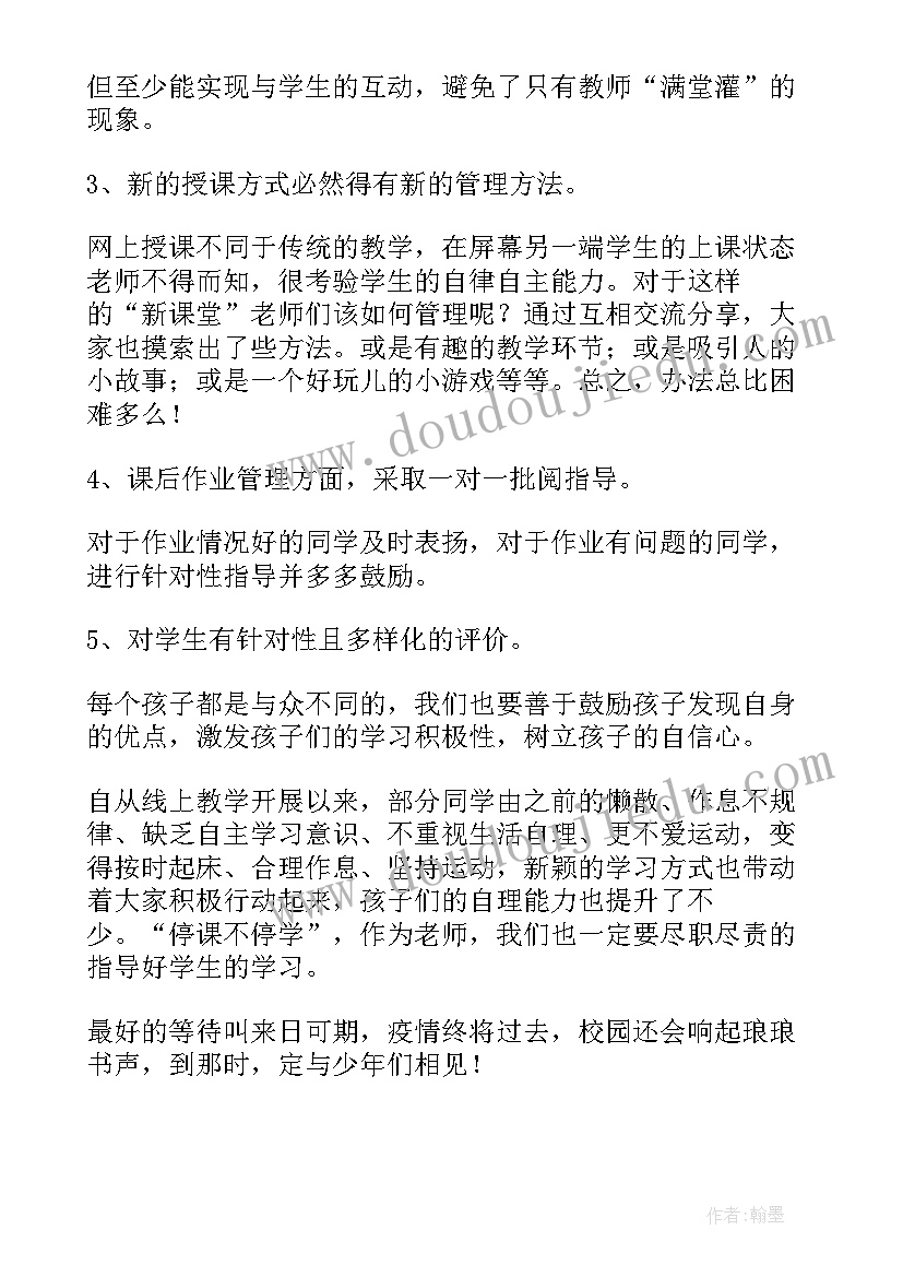 最新小学线上教学工作汇报材料(精选10篇)