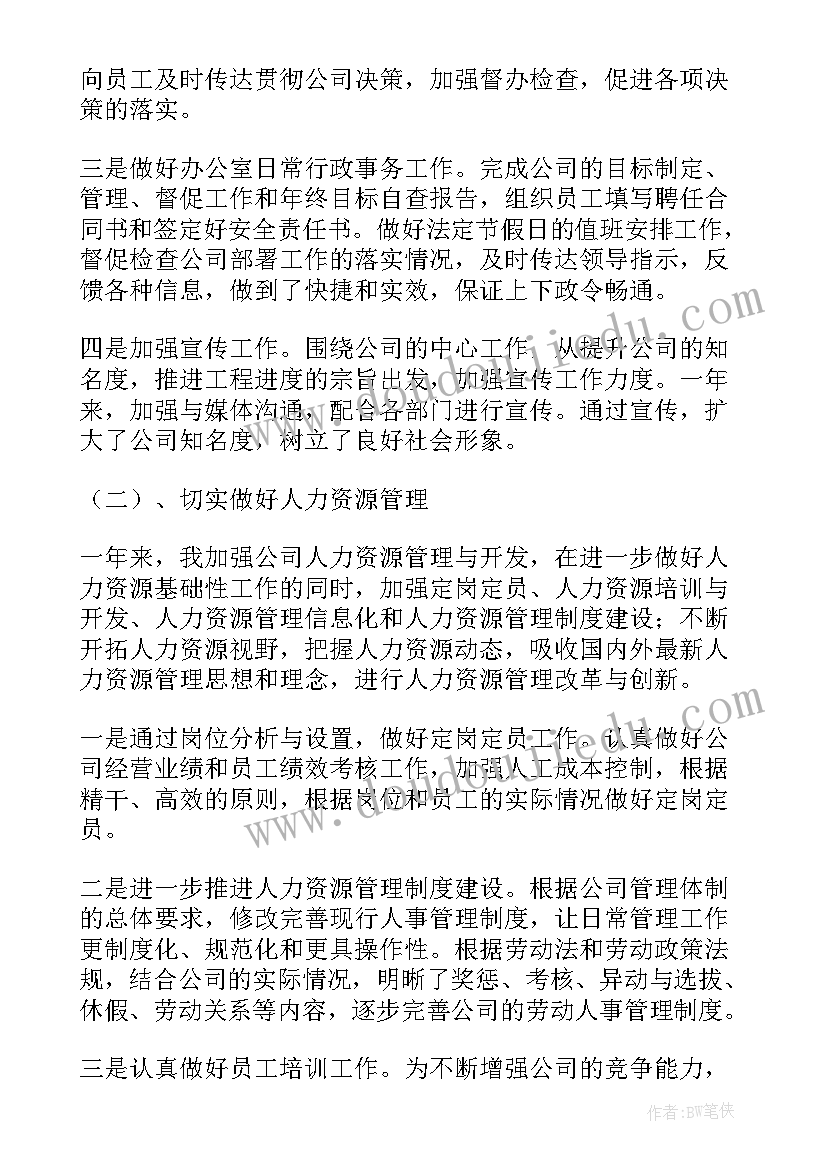 最新监理公司经营部年度总结(优秀7篇)