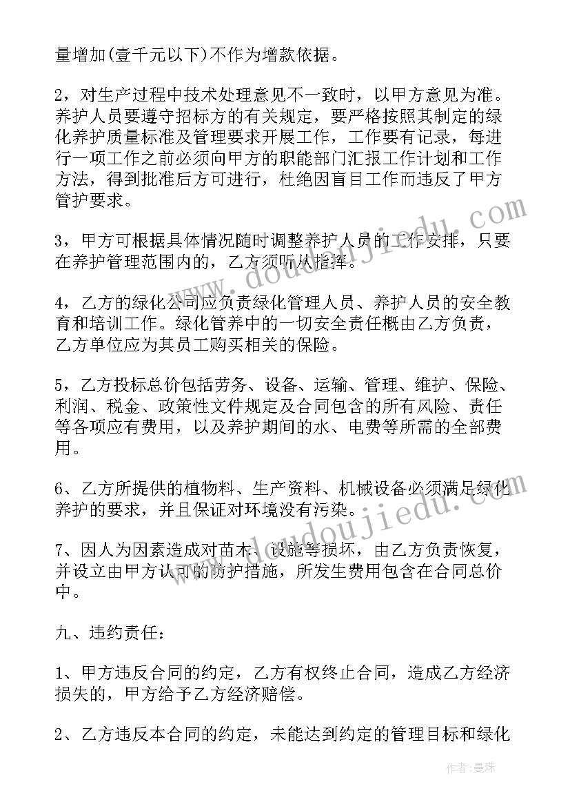 绿化承包合同(通用10篇)