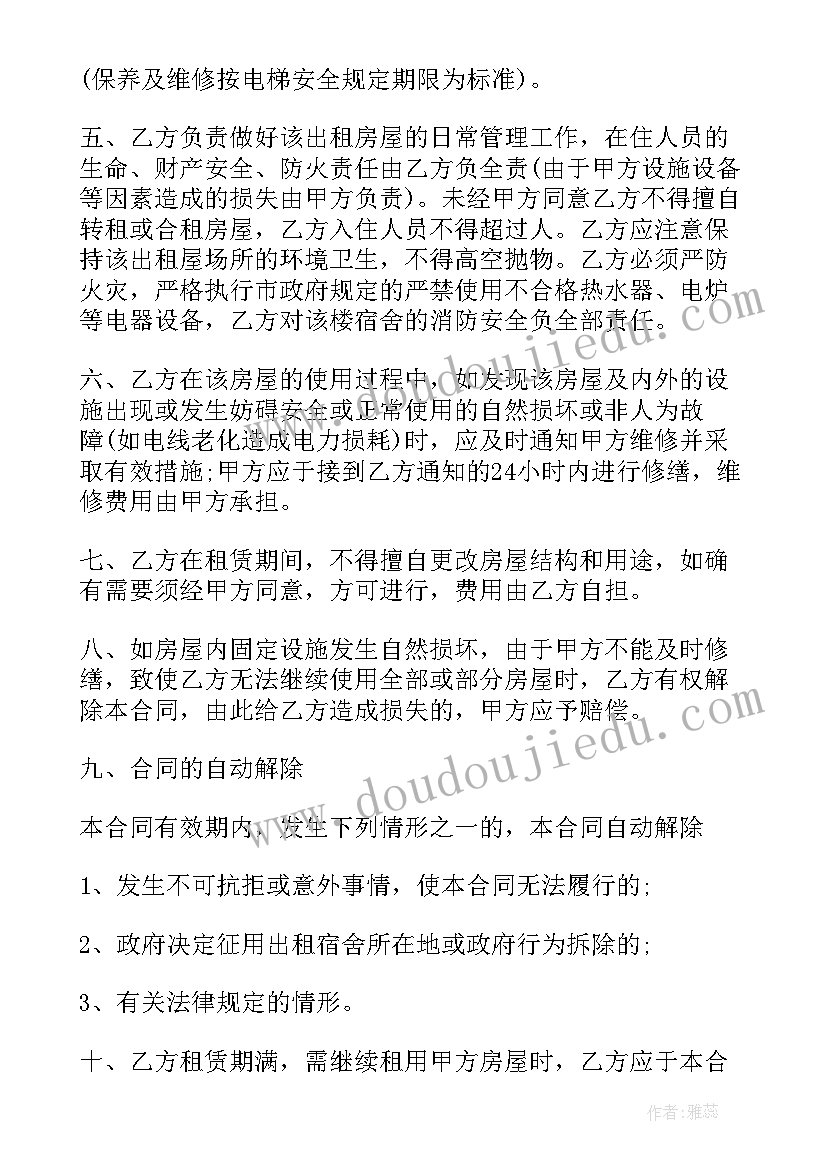 整栋房屋租赁合同(精选9篇)