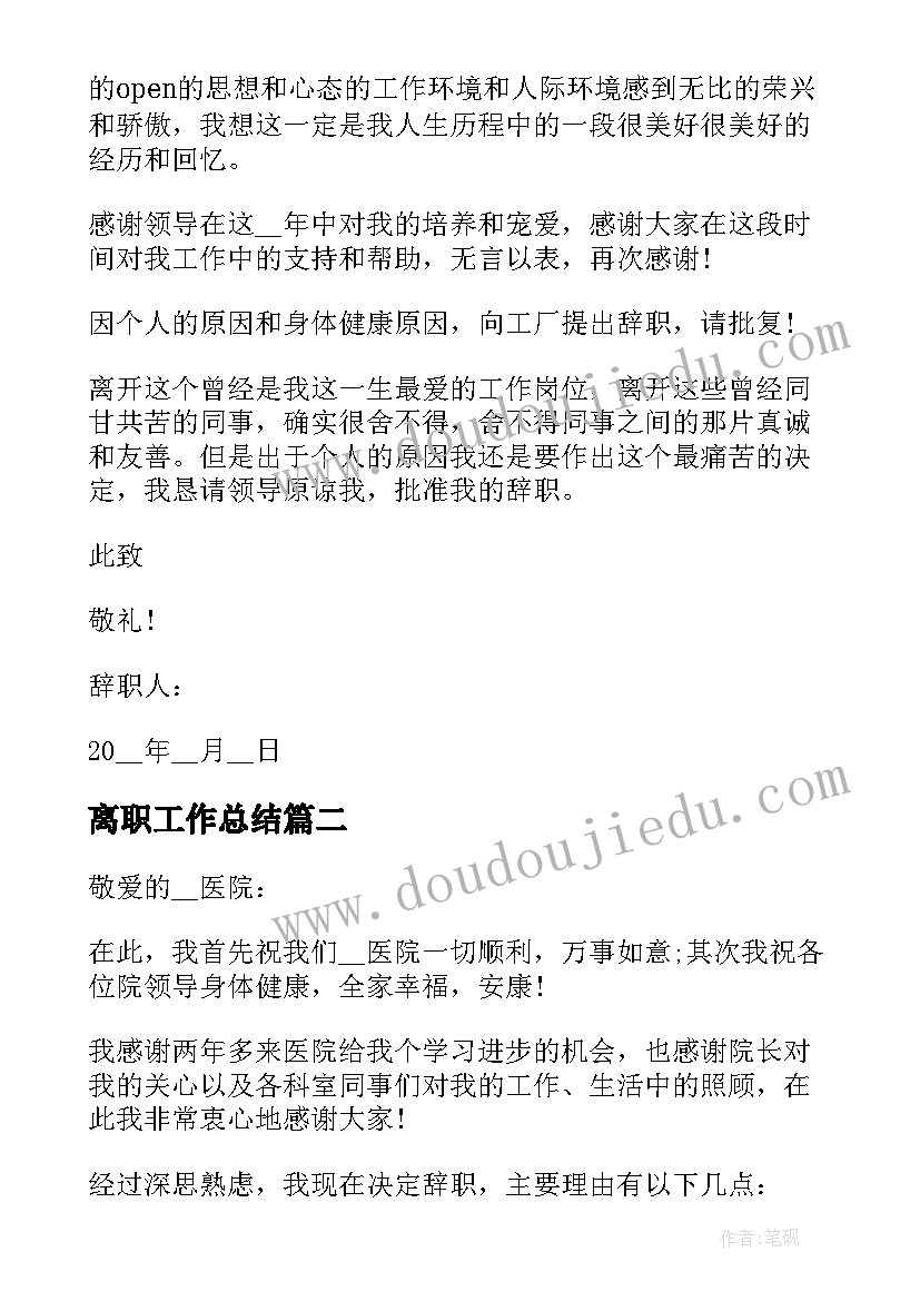 最新离职工作总结 工厂离职报告离职(大全9篇)