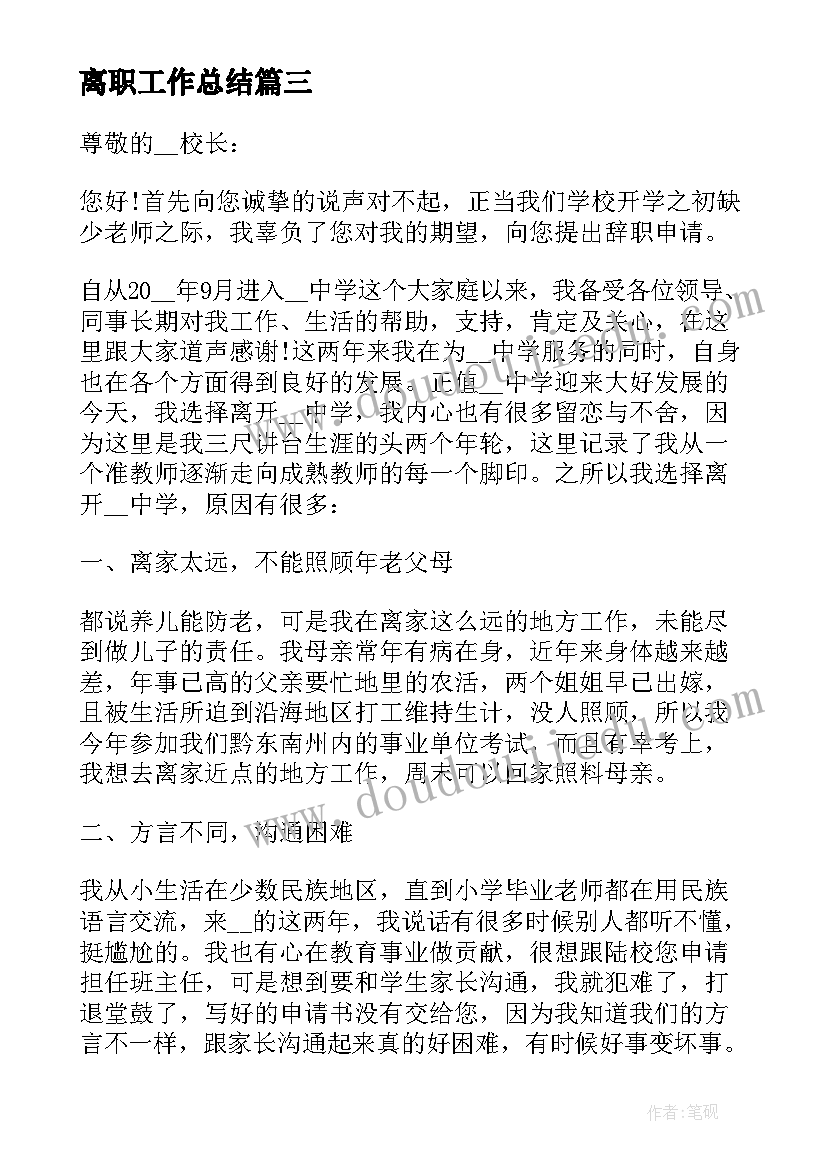 最新离职工作总结 工厂离职报告离职(大全9篇)