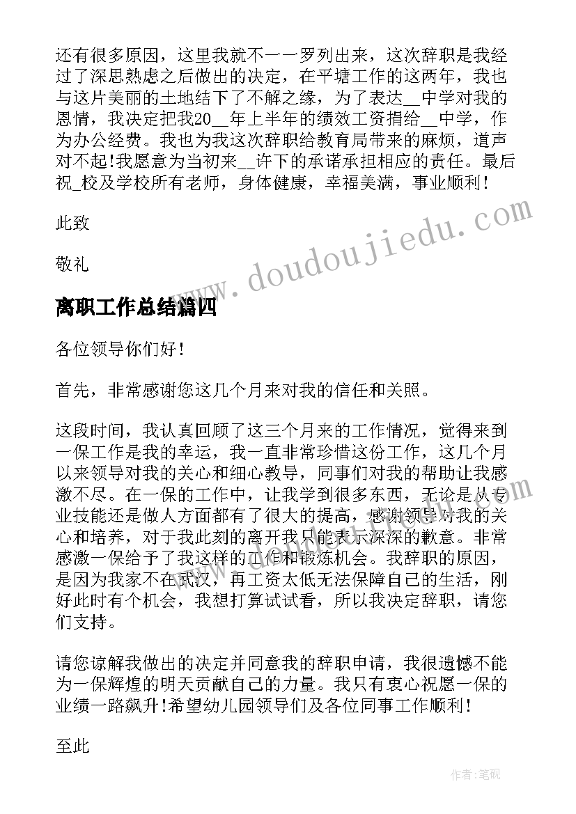 最新离职工作总结 工厂离职报告离职(大全9篇)