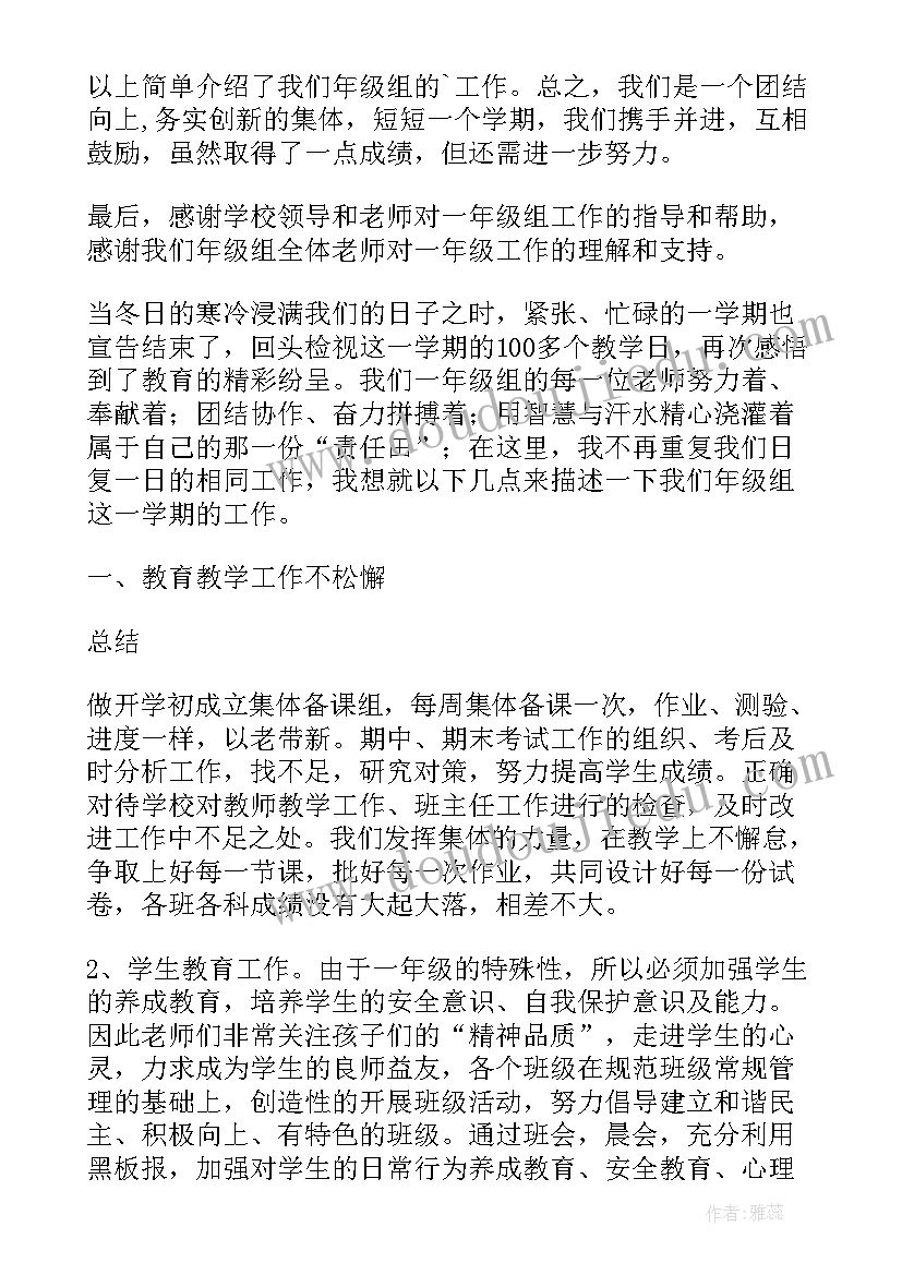 2023年一年的工作总结 一年级工作总结(模板6篇)