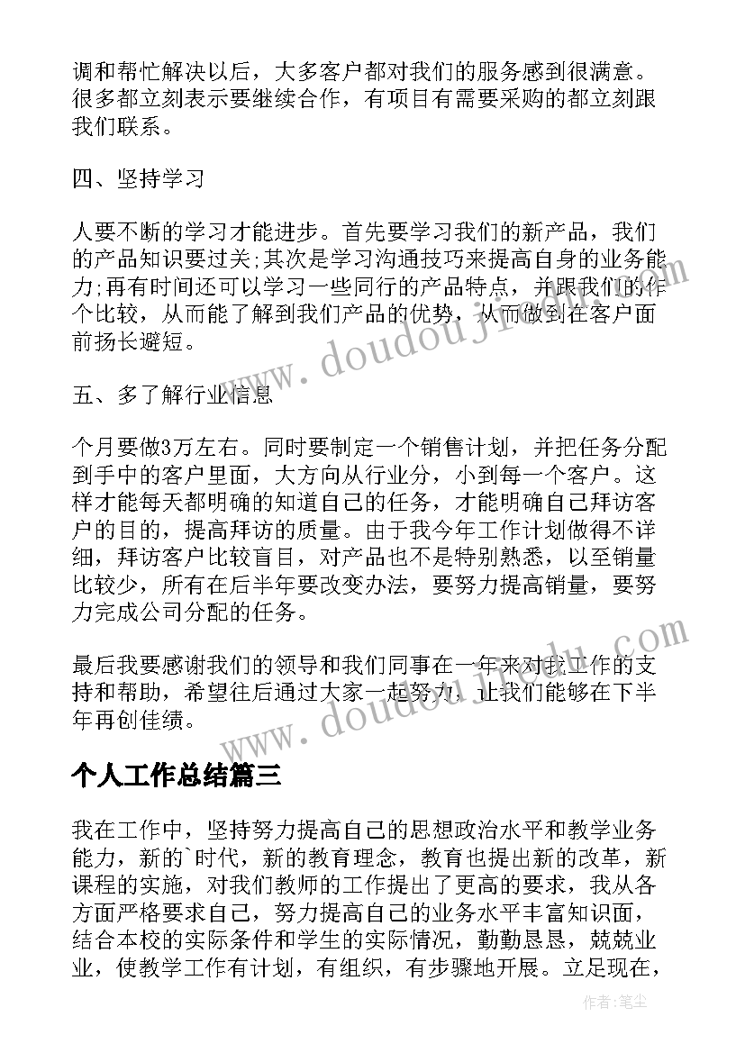 最新个人工作总结(精选5篇)