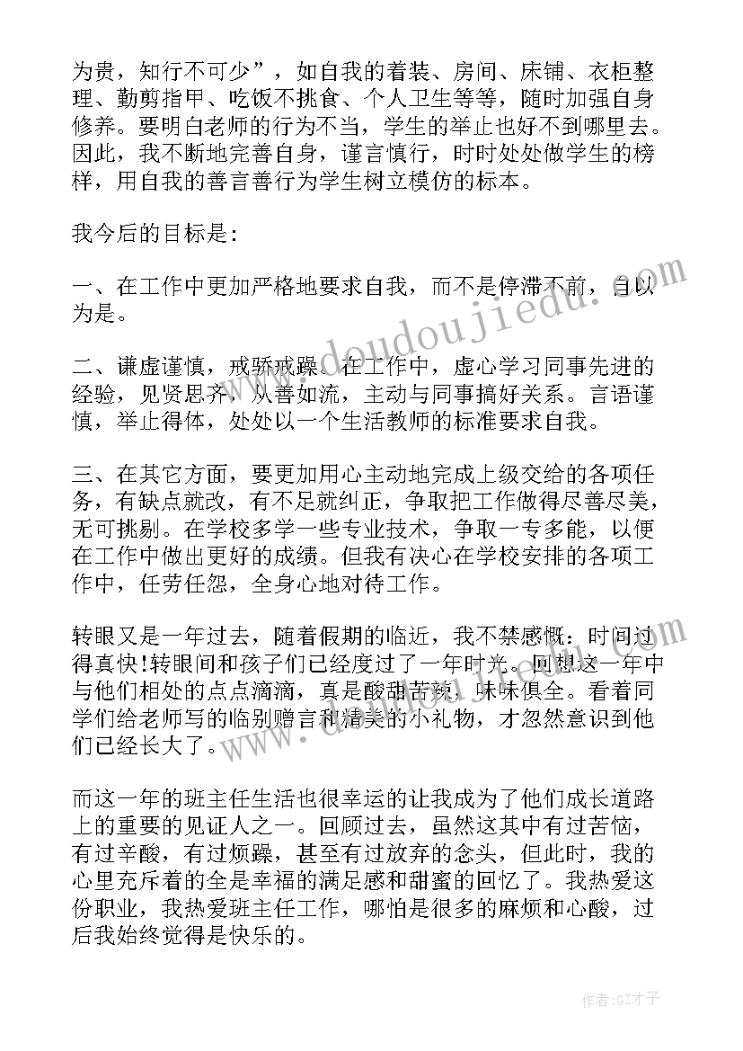 2023年毕业自我总结(优质9篇)