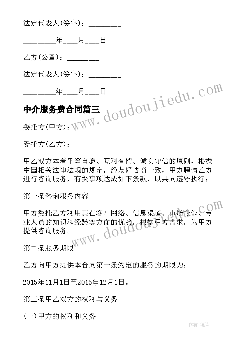 2023年中介服务费合同 介绍客户服务费合同(精选6篇)