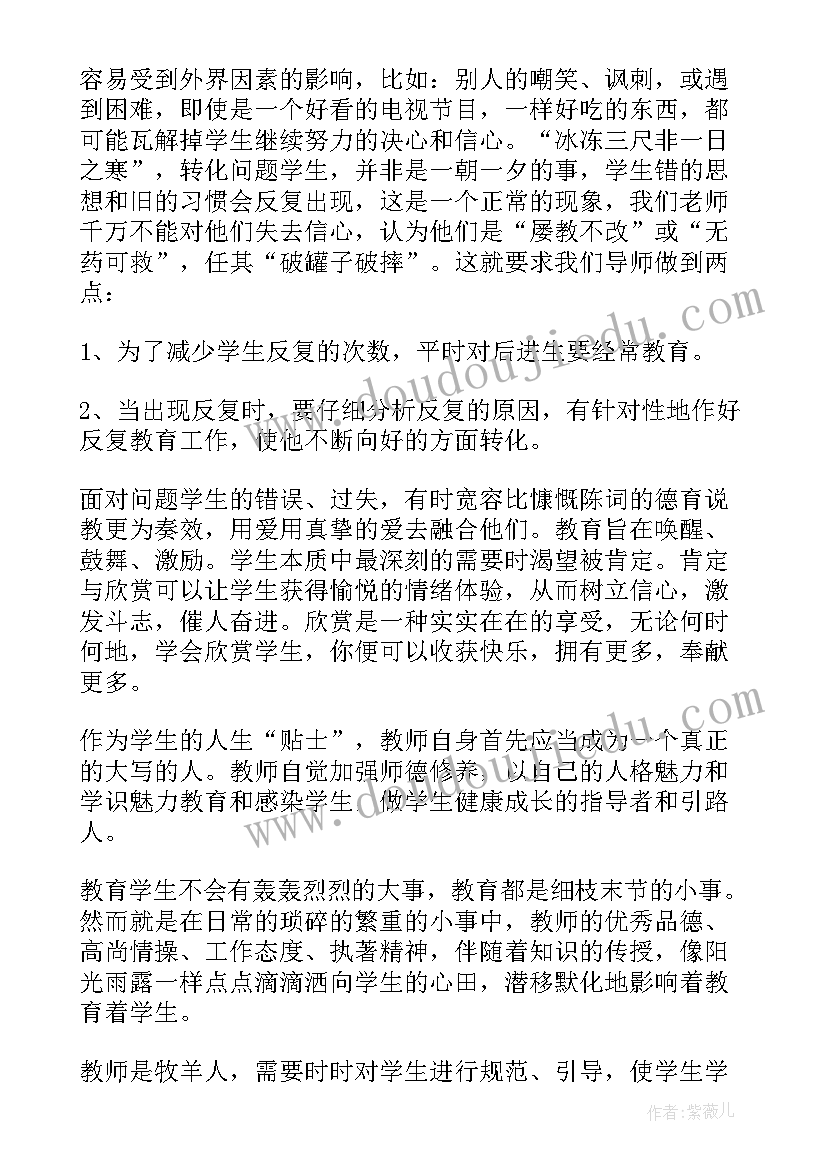 德育导师工作总结(精选6篇)