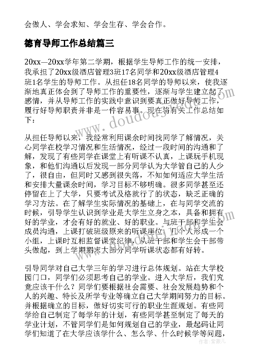 德育导师工作总结(精选6篇)